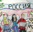 Итоги районного конкурса-выставки детских рисунков «Россия – наш общий дом» - Центр культуры и досуга