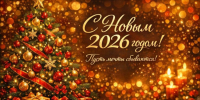С наступающим Новым годом !. - Афанасьевский муниципальный округ