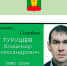 Скорбим.... - Афанасьевский муниципальный округ