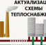 Уведомление о начале разработки проекта актуализированной схемы теплоснабжения на 2027 год. - Афанасьевский муниципальный округ