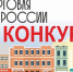 Минпромторг России приглашает на конкурс «Торговля России». - Афанасьевский муниципальный округ