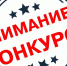 Всероссийский конкурс научных, методических, творческих работ «ЗНАНИЕ, ЕДИНСТВО, БЕЗОПАСНОСТЬ». - Афанасьевский муниципальный округ
