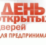 День открытых дверей для предпринимателей. - Афанасьевский муниципальный округ