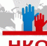 Об оказании содействия НКО. - Афанасьевский муниципальный округ