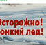 Осторожно! Тонкий лед!. - Афанасьевский муниципальный округ