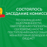 Состоялось заседание межведомственной комиссии. - Афанасьевский муниципальный округ