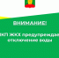 Внимание! Отключение воды!. - Афанасьевский муниципальный округ