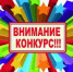 О проведении  конкурса. - Афанасьевский муниципальный округ