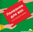 Грантовый конкурс «Отличные соседи». - Афанасьевский муниципальный округ