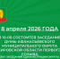 Очередное заседание Думы Афанасьевского муниципального округа состоится в среду, 8 апреля.. - Афанасьевский муниципальный округ