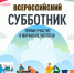 «Вместе сделаем наш округ чище!». - Афанасьевский муниципальный округ