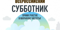 «Вместе сделаем наш округ чище!». - Афанасьевский муниципальный округ