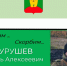 Скорбим.... - Афанасьевский муниципальный округ