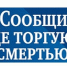 Всероссийская акция «Сообщи, где торгуют смертью!». - Афанасьевский муниципальный округ