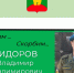 Скорбим.... - Афанасьевский муниципальный округ