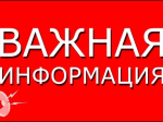 Внимание! Важная информация!.
